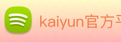 kaiyun官方平台 Logo